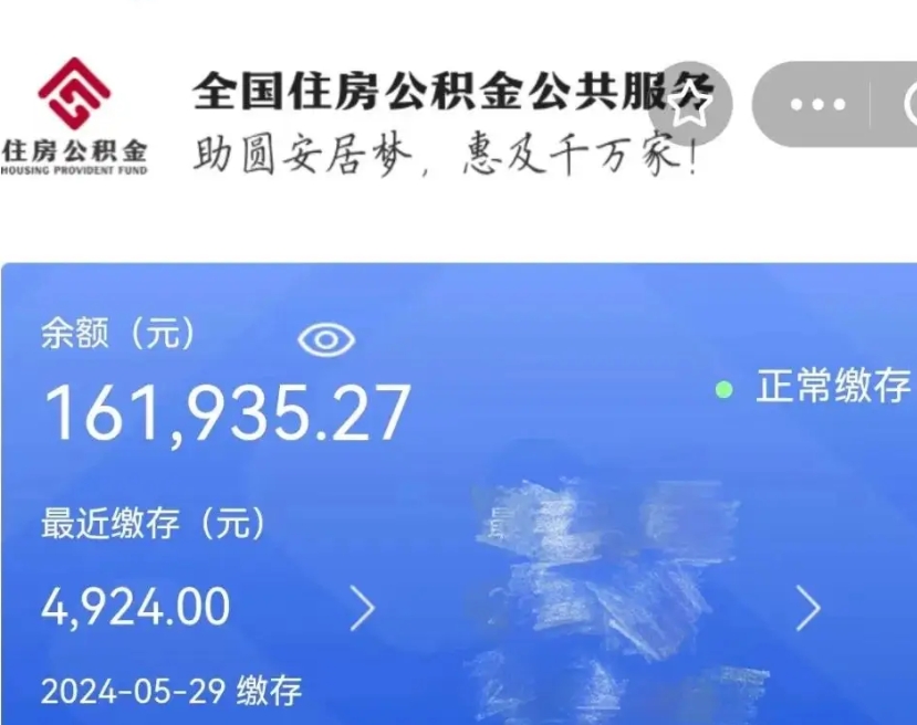 忻州离职公积金（离职公积金怎么处理）