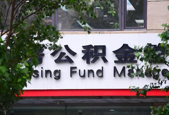 忻州离职公积金（离职公积金怎么处理）